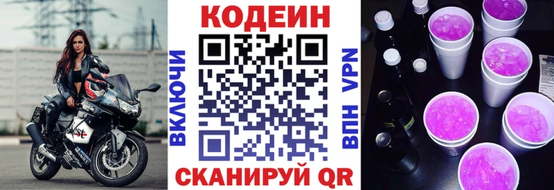 Codein Purple Drank Купить где Партизанск